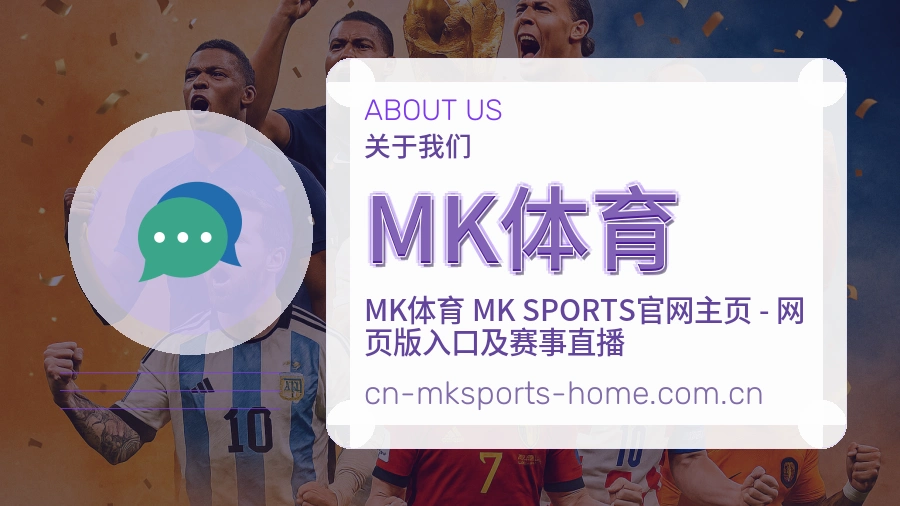 MK体育 团队与企业介绍