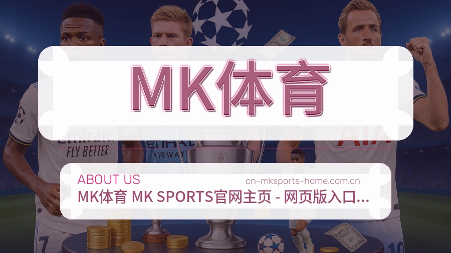 MK体育关于我们